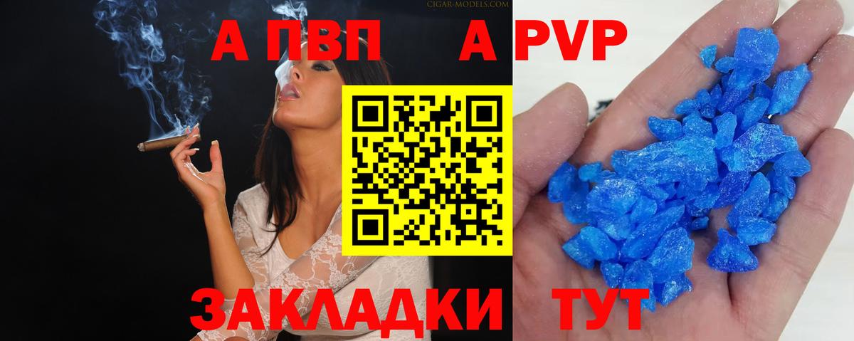 A PVP СК  Вход с VPN  A-PVP  Черняховск  Alfa_PVP кристаллы  Alpha PVP кристаллы 