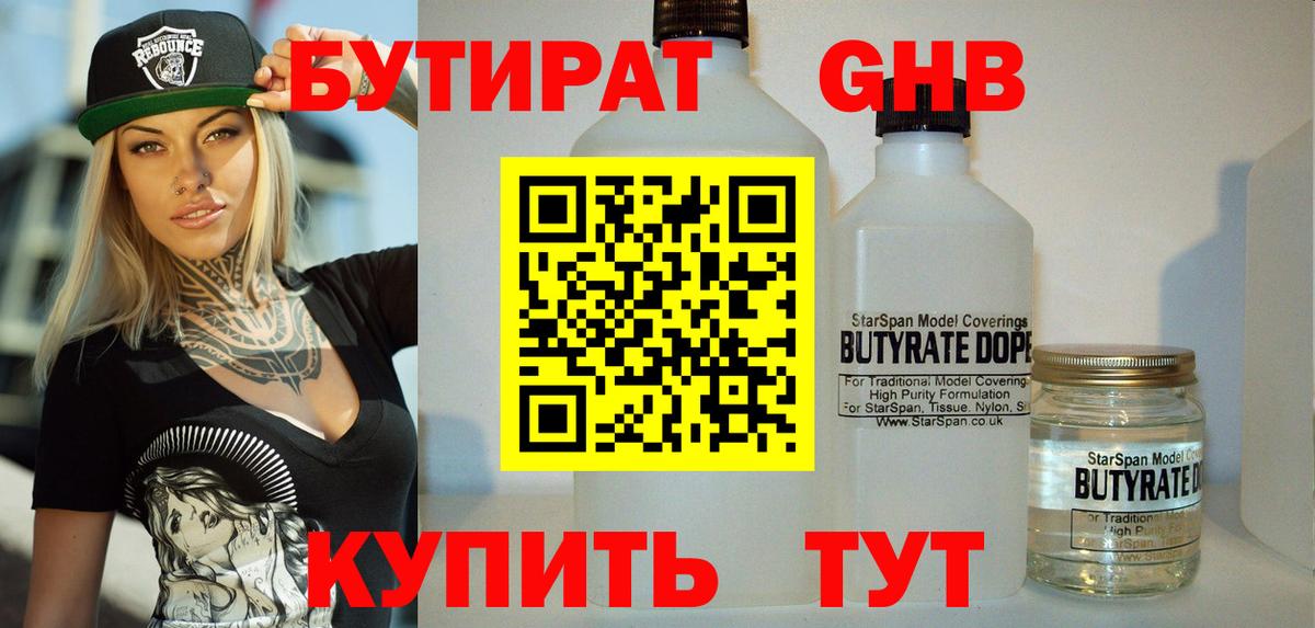 БУТИРАТ бутандиол Черняховск