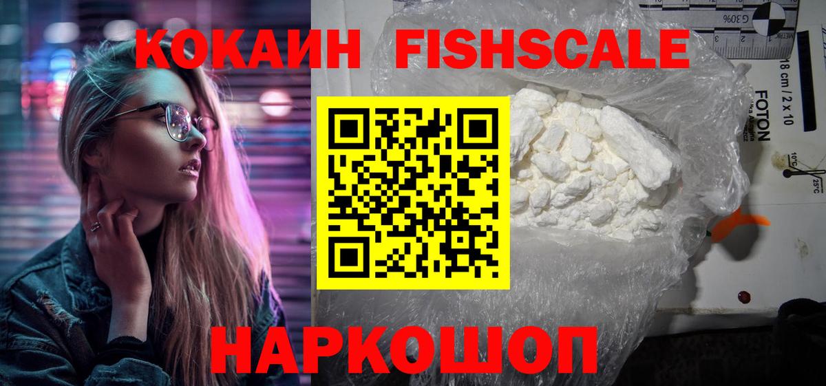 купить   COCAIN Columbia  Cocaine Fish Scale  Вход с VPN  Черняховск 