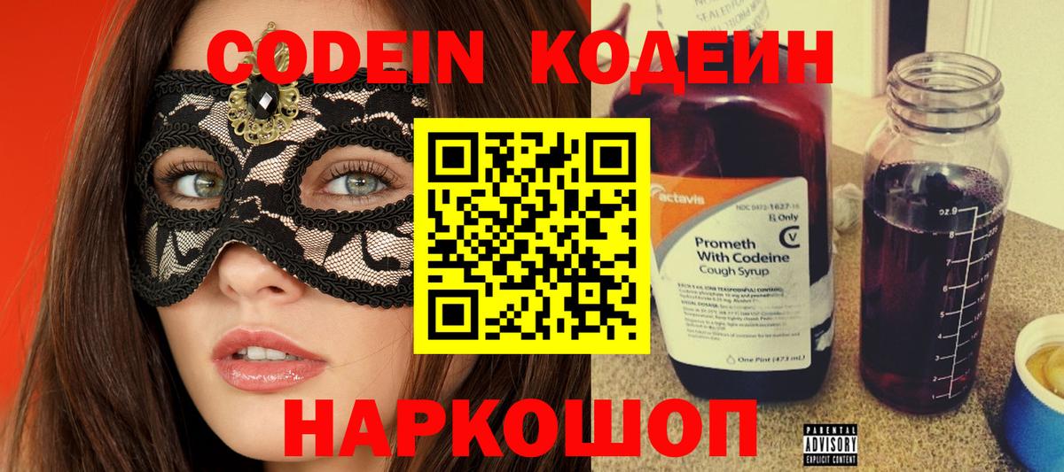 Черняховск  Кодеиновый сироп Lean Purple Drank  Вход с VPN 