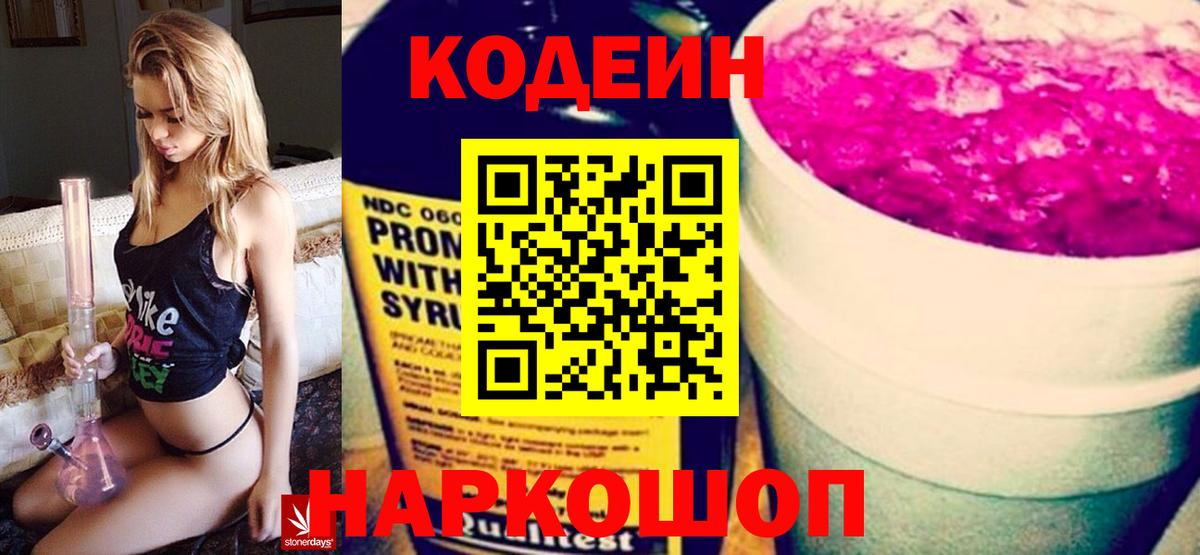 Codein Purple Drank Черняховск