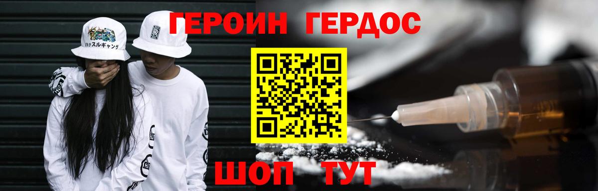 Героин Heroin  Героин  Черняховск  Вход с VPN 