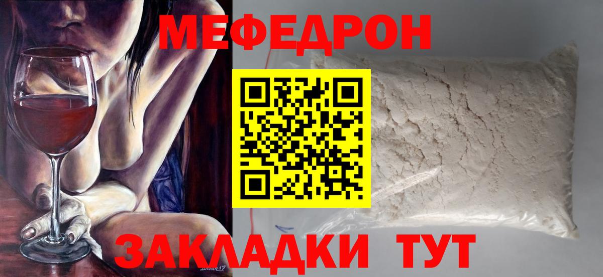 Мефедрон мука Черняховск