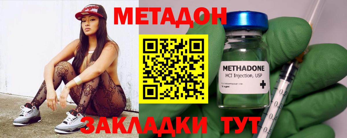 Метадон мёд Черняховск