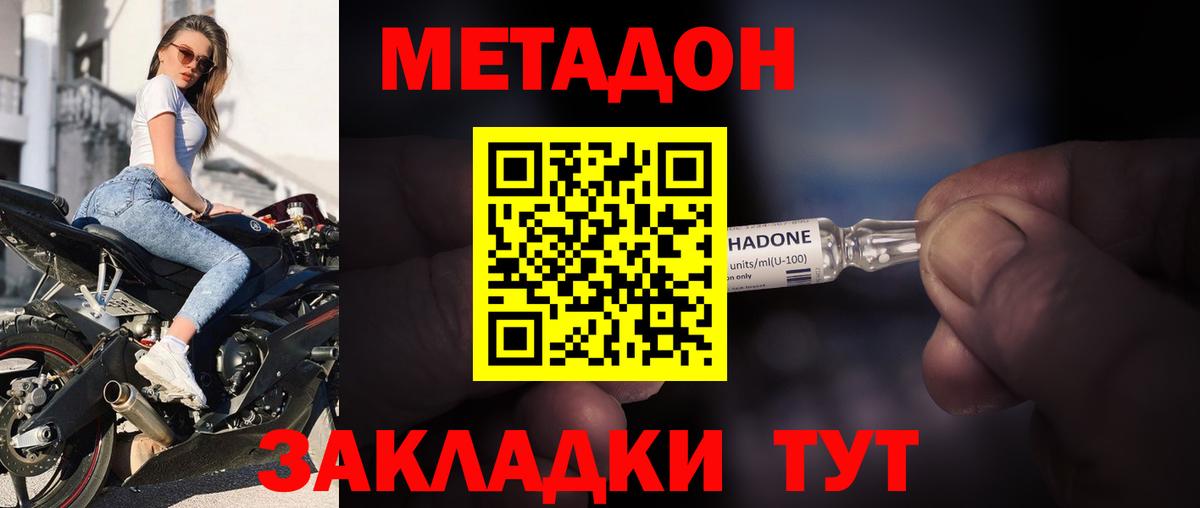 Метадон VHQ  Вход с VPN  Черняховск 