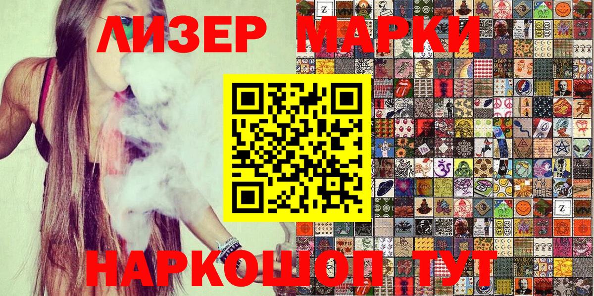 Наркотические марки 1,5мг Черняховск