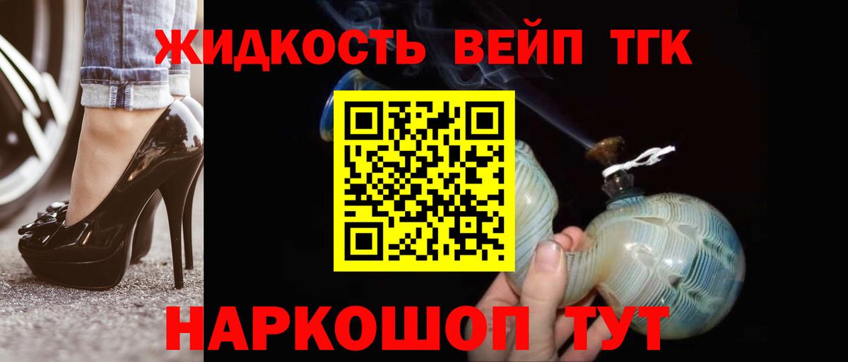 Дистиллят ТГК вейп Черняховск